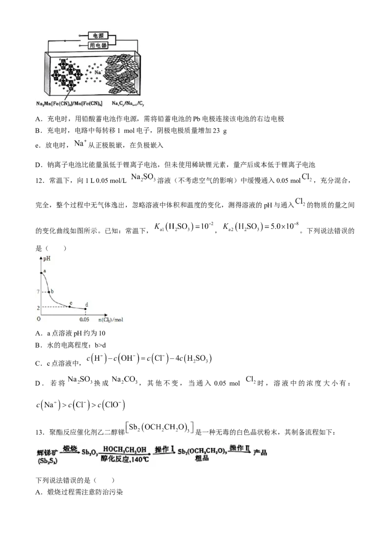 2024届安徽省安庆示范高中高三下学期4月联考（三模）化学试题+答案(1)_2024年4月_024月合集_2024届安徽省安庆高三下学期4月联考（三模）