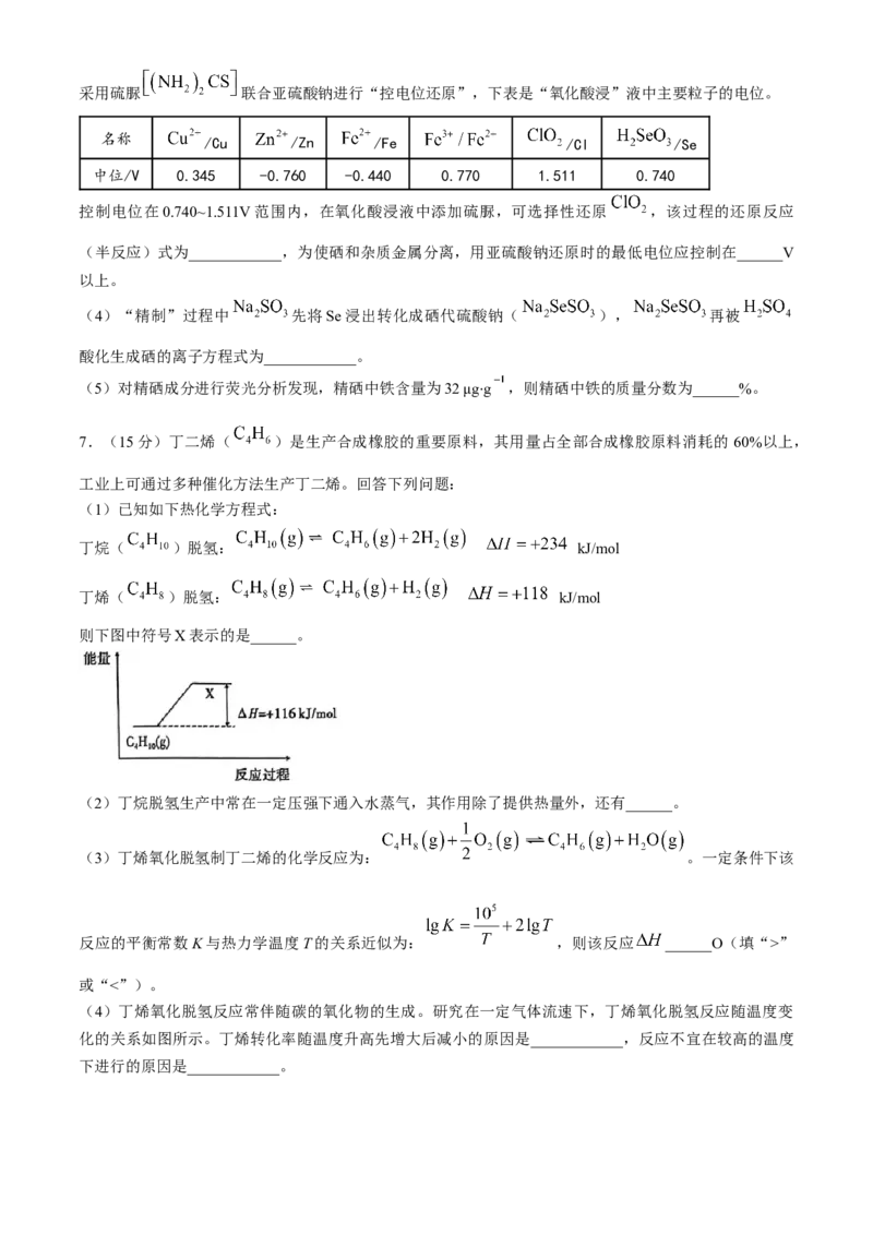 2024届安徽省安庆示范高中高三下学期4月联考（三模）化学试题+答案(1)_2024年4月_024月合集_2024届安徽省安庆高三下学期4月联考（三模）