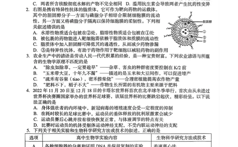 2023届福建省龙岩市高三下学期3月教学质量检测生物试题(1)_2024年2月_022月合集_2023届福建省龙岩市高三3月教学质量检测3.2-3