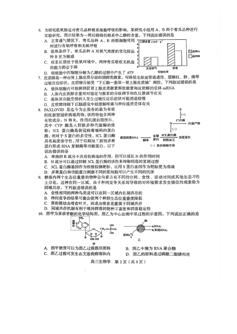 2023届福建省龙岩市高三下学期3月教学质量检测生物试题(1)_2024年2月_022月合集_2023届福建省龙岩市高三3月教学质量检测3.2-3