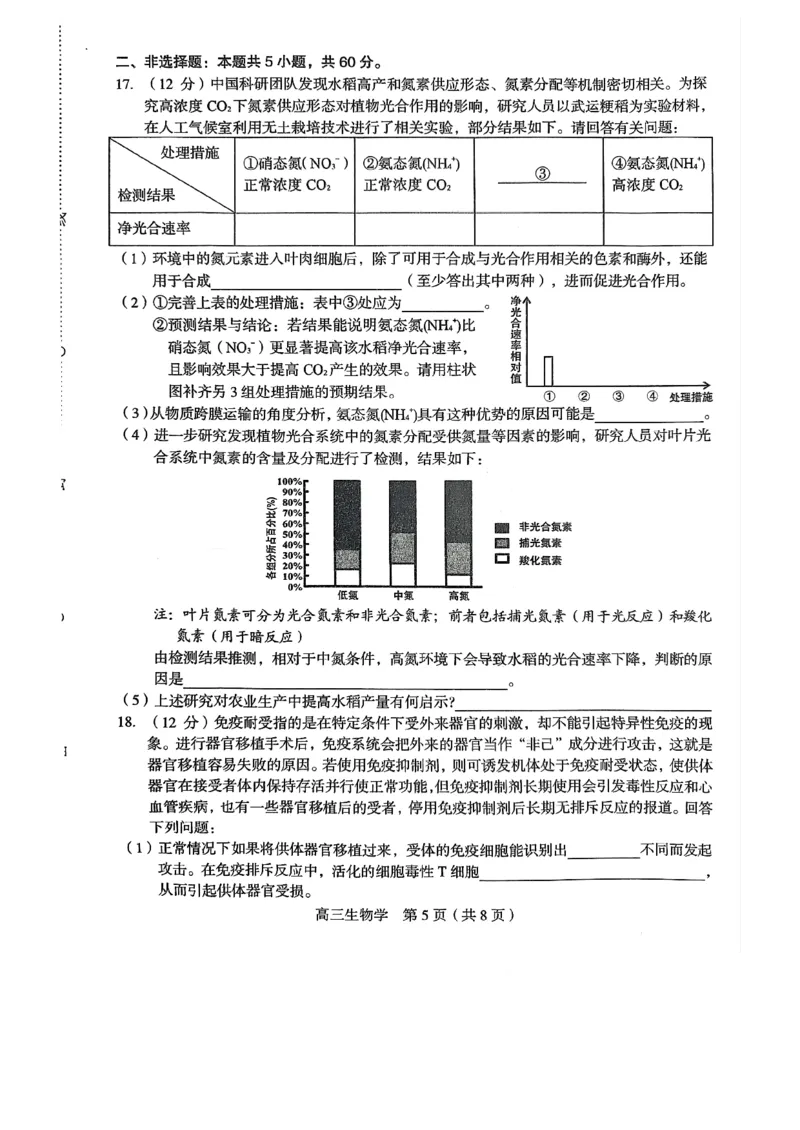2023届福建省龙岩市高三下学期3月教学质量检测生物试题(1)_2024年2月_022月合集_2023届福建省龙岩市高三3月教学质量检测3.2-3