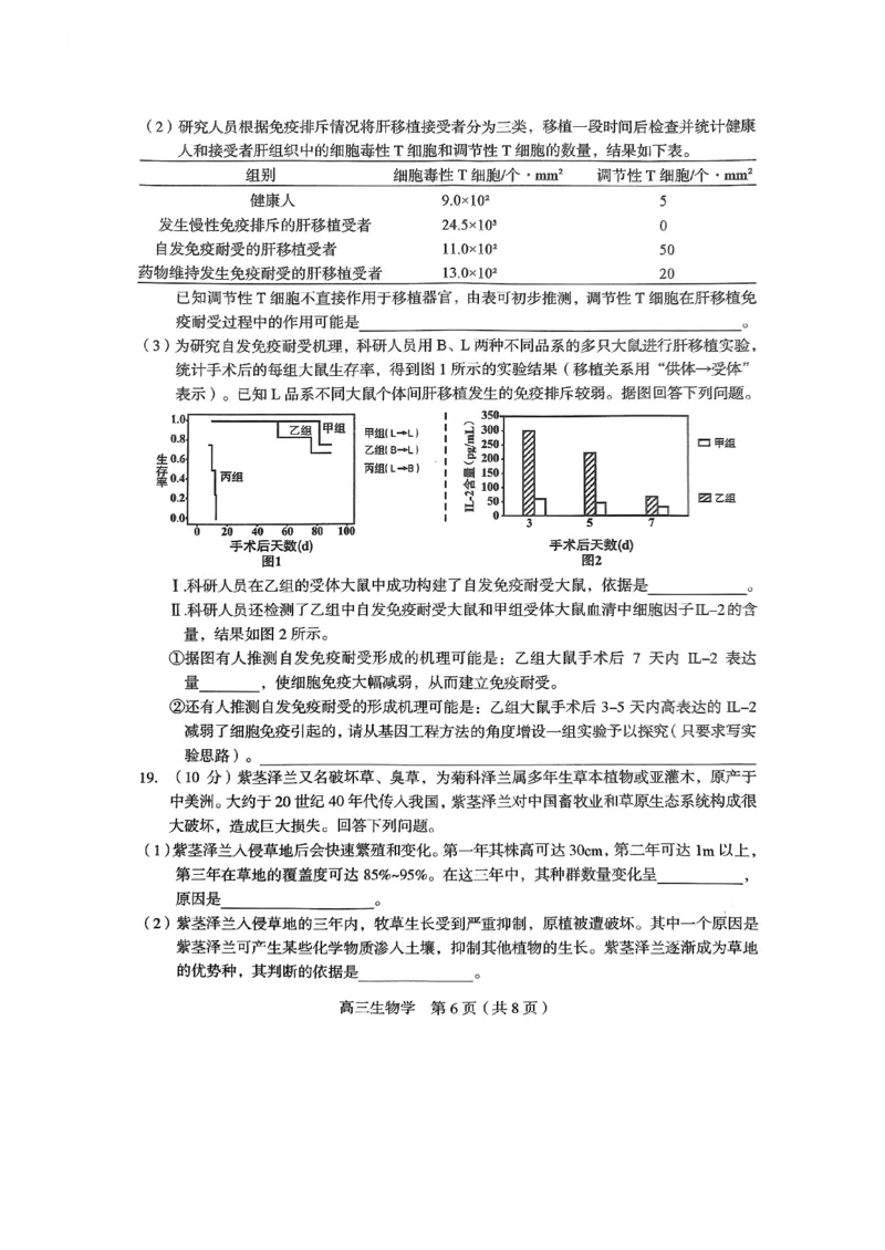 2023届福建省龙岩市高三下学期3月教学质量检测生物试题(1)_2024年2月_022月合集_2023届福建省龙岩市高三3月教学质量检测3.2-3