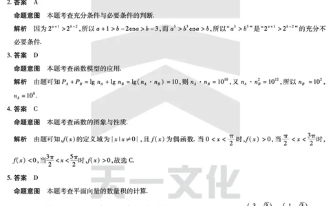 数学皖豫联盟高三一联答案(1)_2023年10月_0210月合集_2024届安徽省天一皖豫名校联盟高三上学期第一次大联考_2024届安徽省天一皖豫名校联盟高三上学期第一次大联考数学