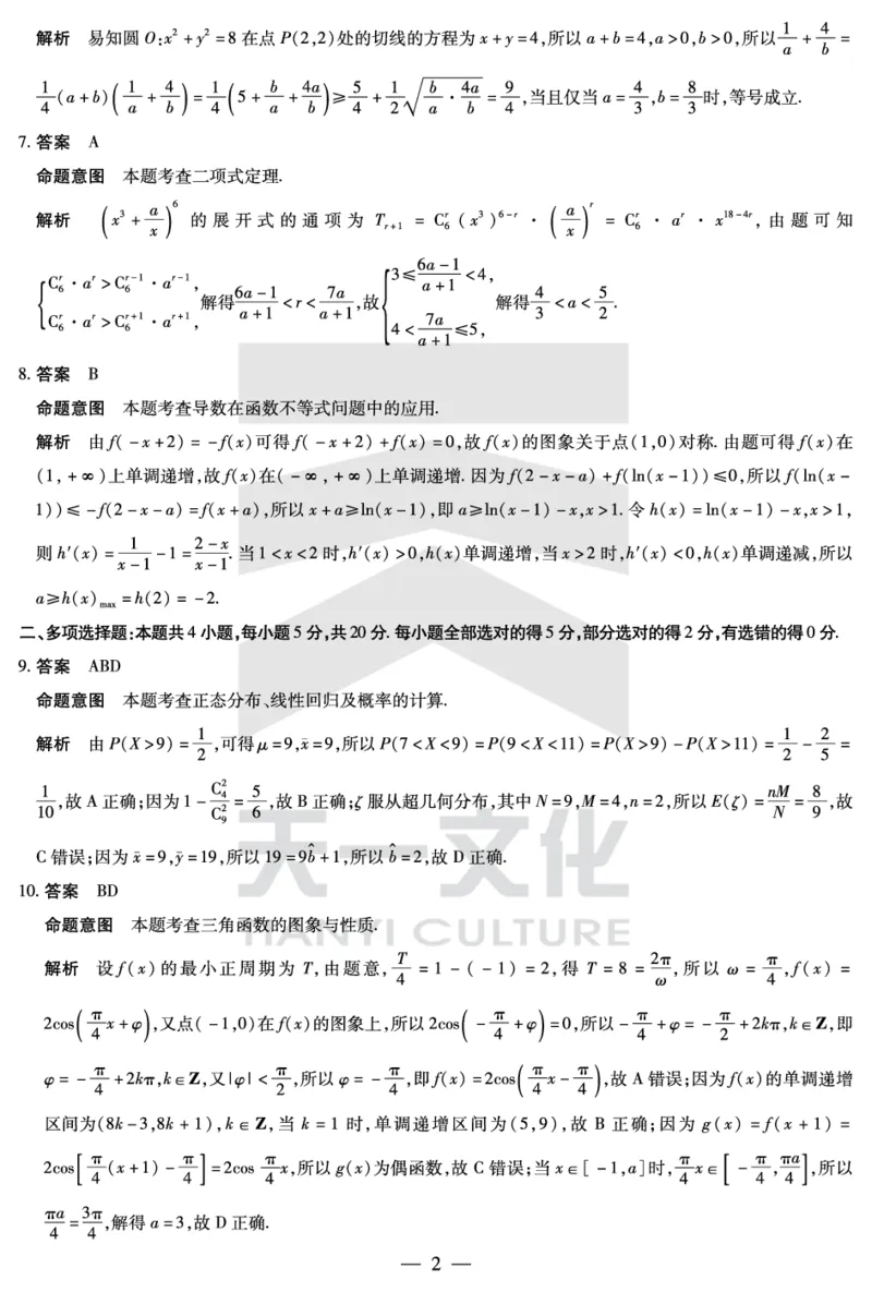 数学皖豫联盟高三一联答案(1)_2023年10月_0210月合集_2024届安徽省天一皖豫名校联盟高三上学期第一次大联考_2024届安徽省天一皖豫名校联盟高三上学期第一次大联考数学