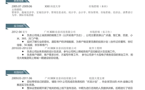 02_各类简历_简历模板(1)_四页模板封面+简历+自荐信+尾页_word-