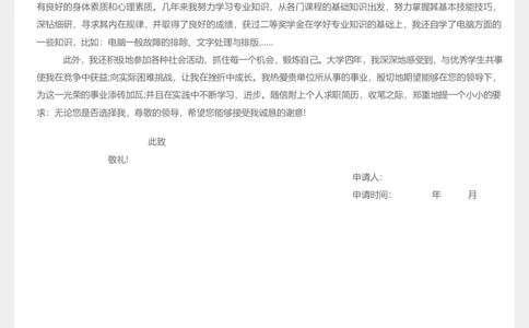 02_各类简历_简历模板(1)_四页模板封面+简历+自荐信+尾页_word-