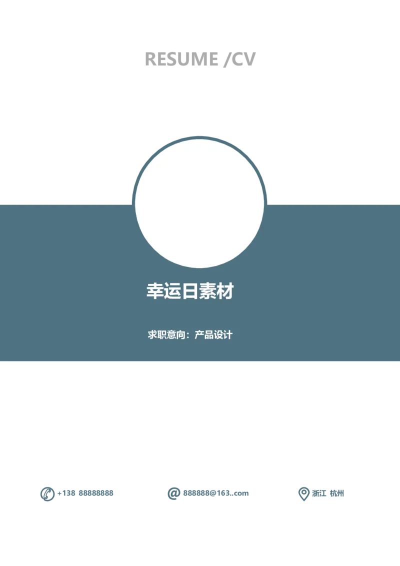 02_各类简历_简历模板(1)_四页模板封面+简历+自荐信+尾页_word-