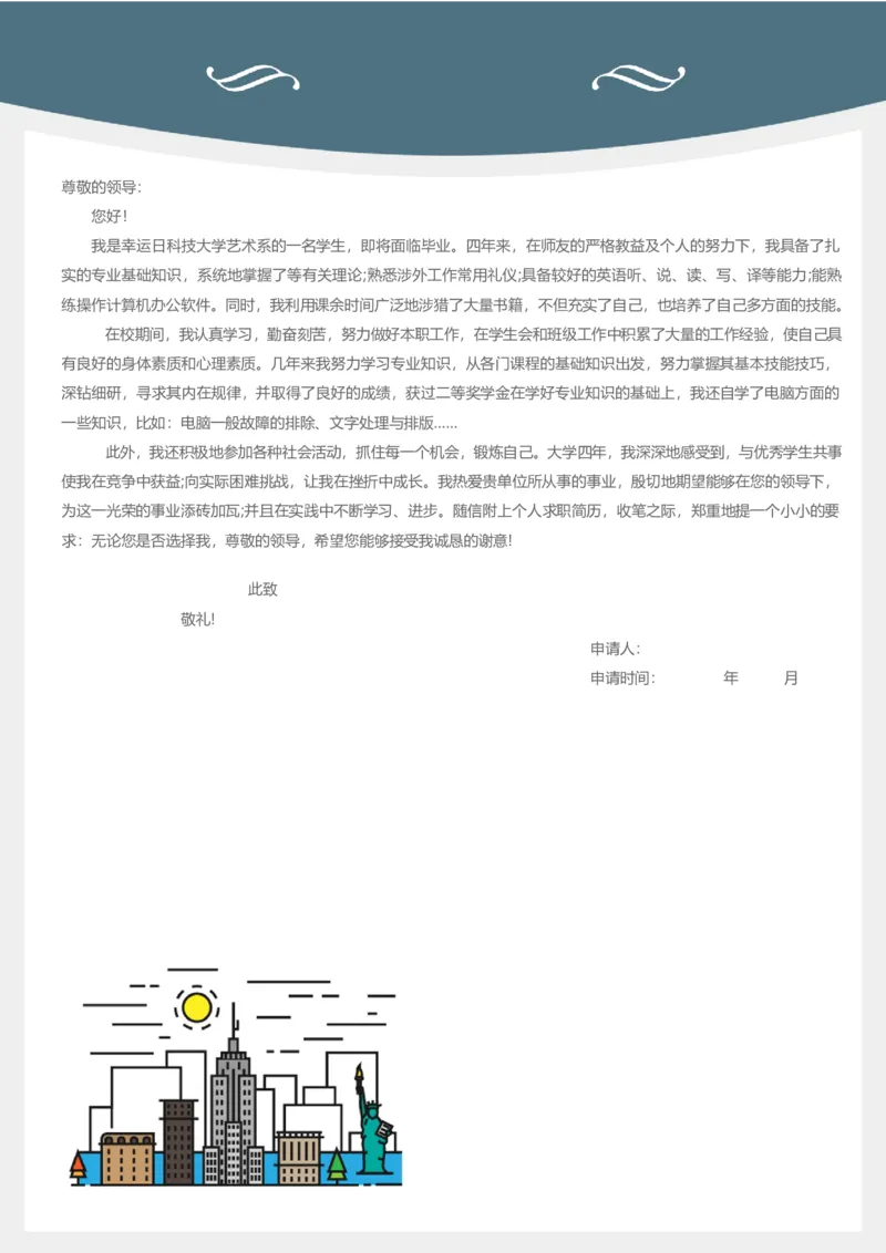 02_各类简历_简历模板(1)_四页模板封面+简历+自荐信+尾页_word-