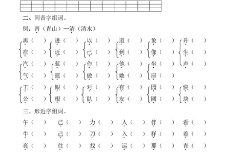 一年级语文下册暑假作业完整版_二年级上下册资料_小学二年级学习资料-25年更新版_2-11、寒、暑假大礼包_暑假大礼包