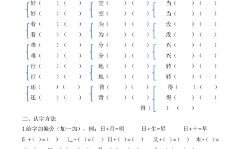 一年级语文下册暑假作业完整版_二年级上下册资料_小学二年级学习资料-25年更新版_2-11、寒、暑假大礼包_暑假大礼包