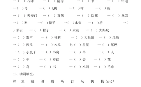 一年级语文下册暑假作业完整版_二年级上下册资料_小学二年级学习资料-25年更新版_2-11、寒、暑假大礼包_暑假大礼包