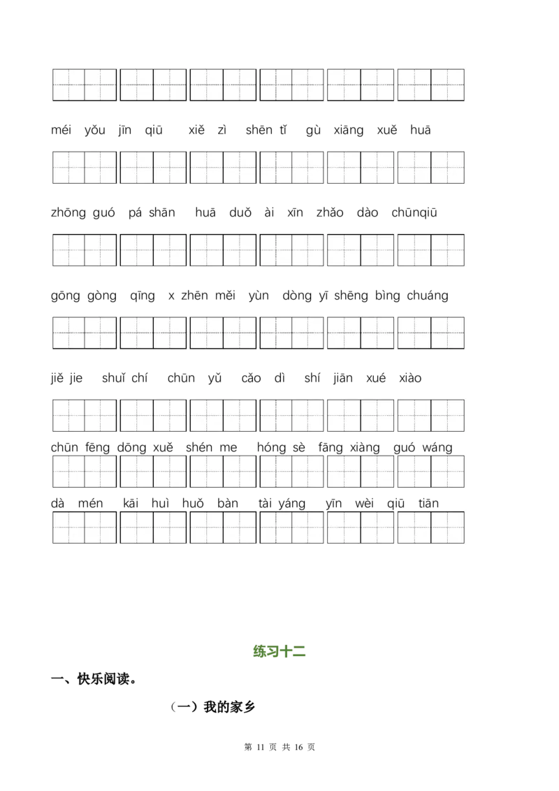 一年级语文下册暑假作业完整版_二年级上下册资料_小学二年级学习资料-25年更新版_2-11、寒、暑假大礼包_暑假大礼包