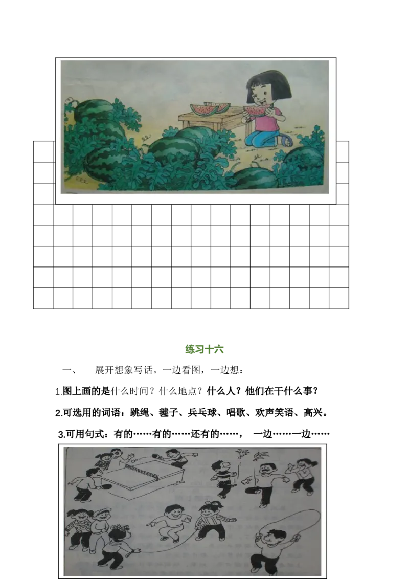 一年级语文下册暑假作业完整版_二年级上下册资料_小学二年级学习资料-25年更新版_2-11、寒、暑假大礼包_暑假大礼包