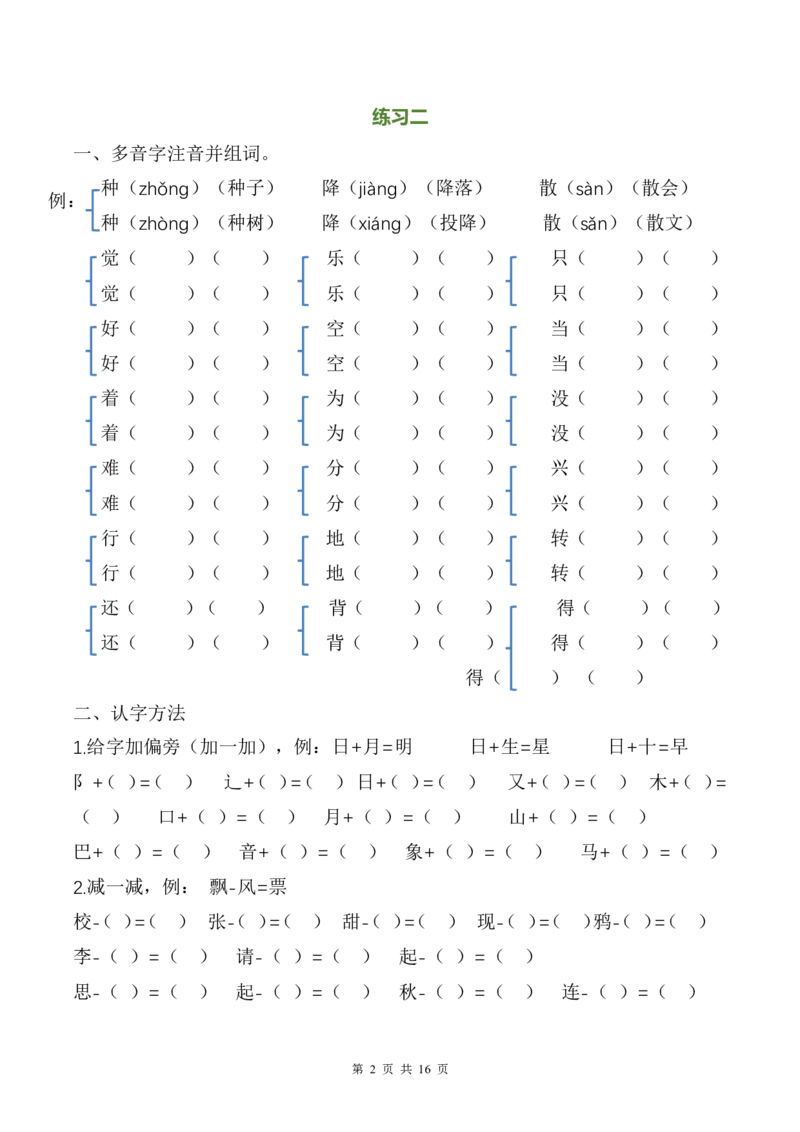 一年级语文下册暑假作业完整版_二年级上下册资料_小学二年级学习资料-25年更新版_2-11、寒、暑假大礼包_暑假大礼包