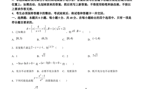 江苏省基地大联考2024届高三上学期第一次质量监测数学(1)_2023年9月_029月合集_2024届江苏省基地大联考高三上学期第一次质量监测