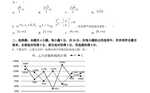 江苏省基地大联考2024届高三上学期第一次质量监测数学(1)_2023年9月_029月合集_2024届江苏省基地大联考高三上学期第一次质量监测