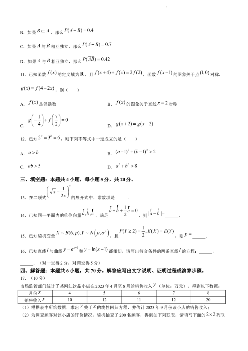 江苏省基地大联考2024届高三上学期第一次质量监测数学(1)_2023年9月_029月合集_2024届江苏省基地大联考高三上学期第一次质量监测