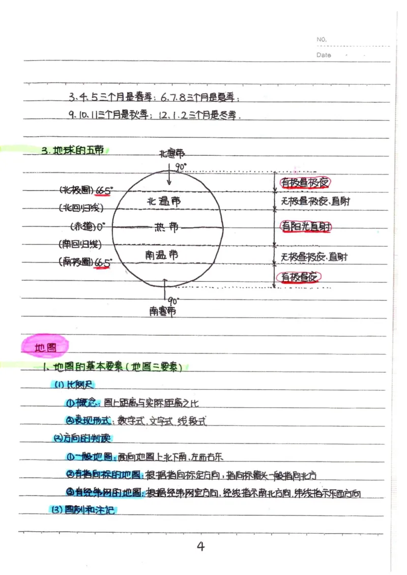 6）中考地理状元笔记（132页）_赠送小初高学霸笔记等_中考全科状元笔记