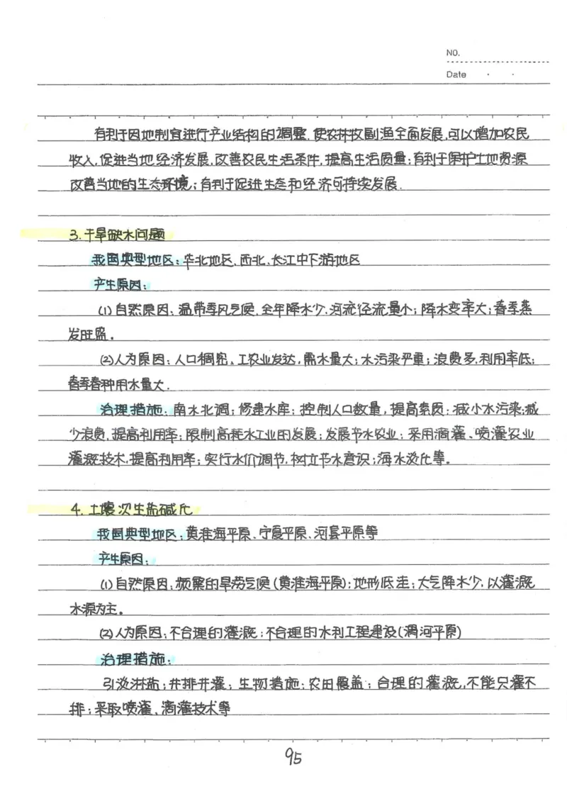 6）中考地理状元笔记（132页）_赠送小初高学霸笔记等_中考全科状元笔记