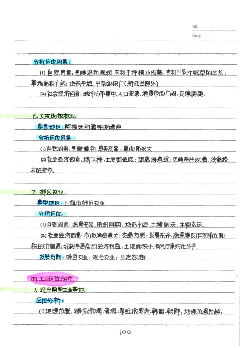 6）中考地理状元笔记（132页）_赠送小初高学霸笔记等_中考全科状元笔记