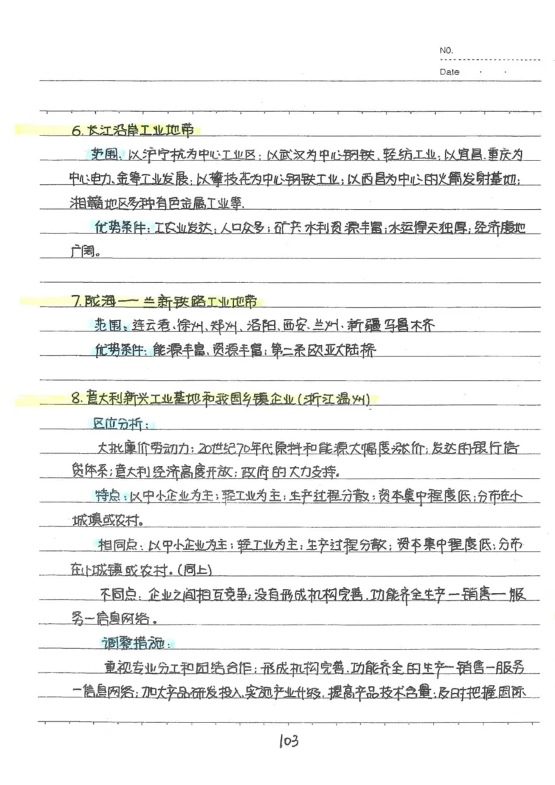 6）中考地理状元笔记（132页）_赠送小初高学霸笔记等_中考全科状元笔记
