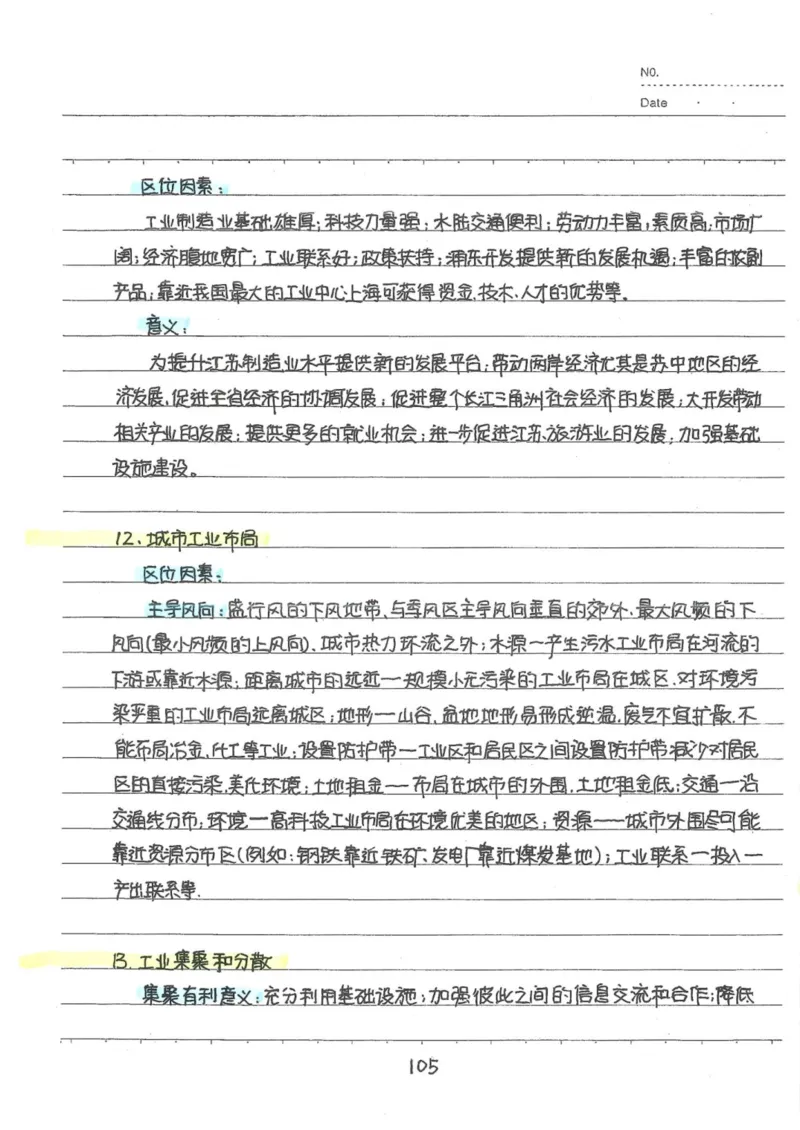 6）中考地理状元笔记（132页）_赠送小初高学霸笔记等_中考全科状元笔记