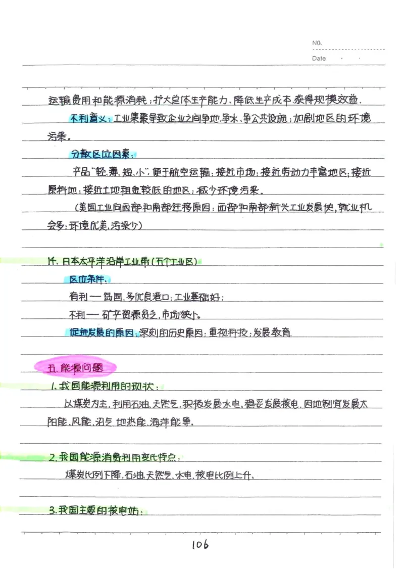 6）中考地理状元笔记（132页）_赠送小初高学霸笔记等_中考全科状元笔记