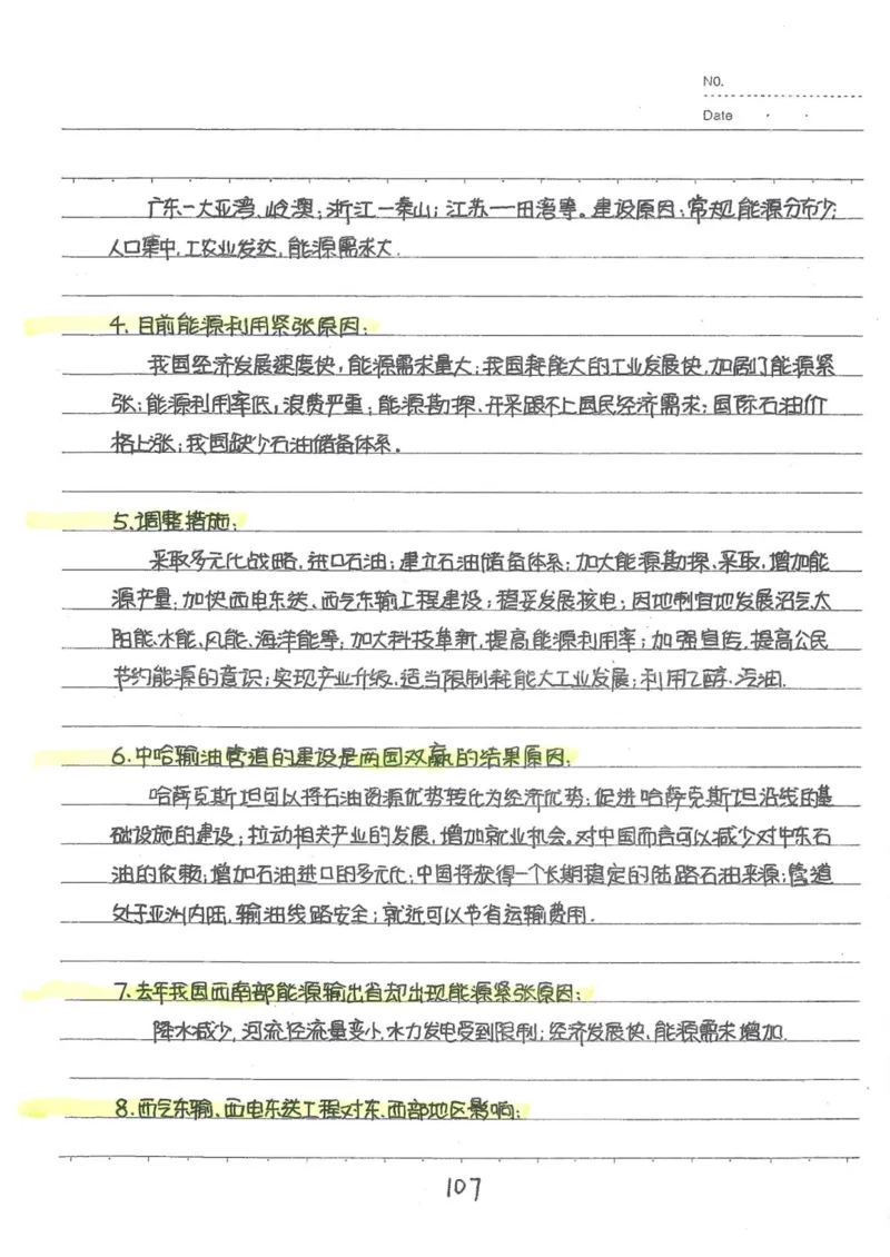 6）中考地理状元笔记（132页）_赠送小初高学霸笔记等_中考全科状元笔记