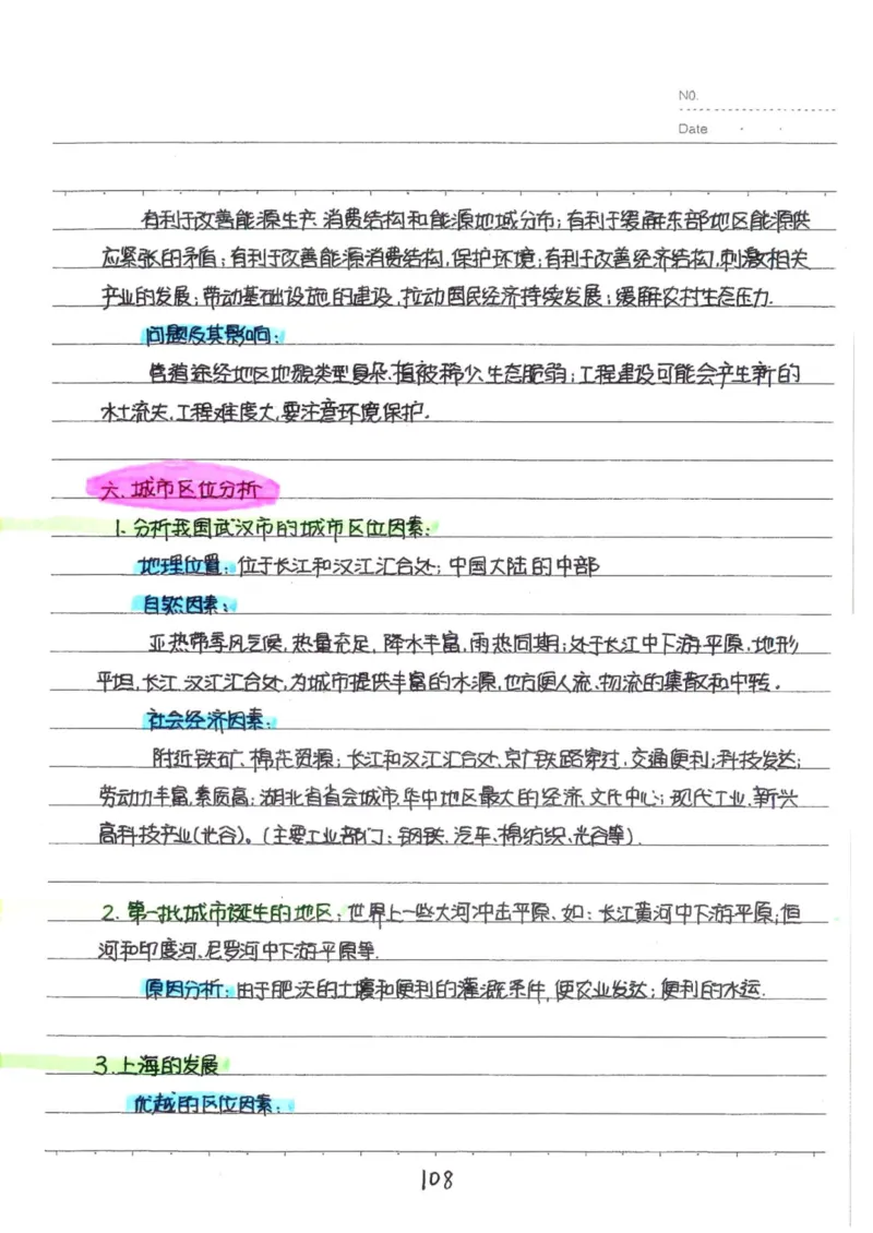 6）中考地理状元笔记（132页）_赠送小初高学霸笔记等_中考全科状元笔记