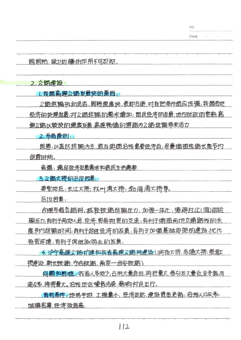 6）中考地理状元笔记（132页）_赠送小初高学霸笔记等_中考全科状元笔记