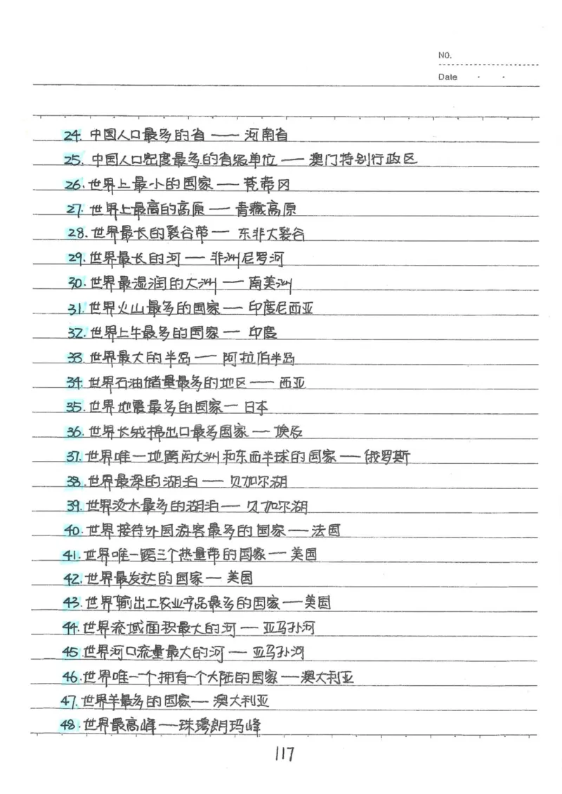 6）中考地理状元笔记（132页）_赠送小初高学霸笔记等_中考全科状元笔记
