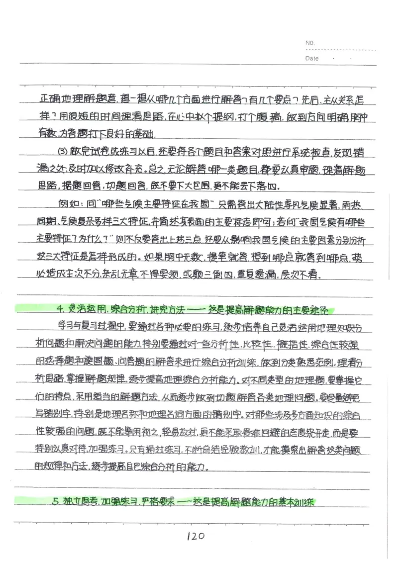 6）中考地理状元笔记（132页）_赠送小初高学霸笔记等_中考全科状元笔记