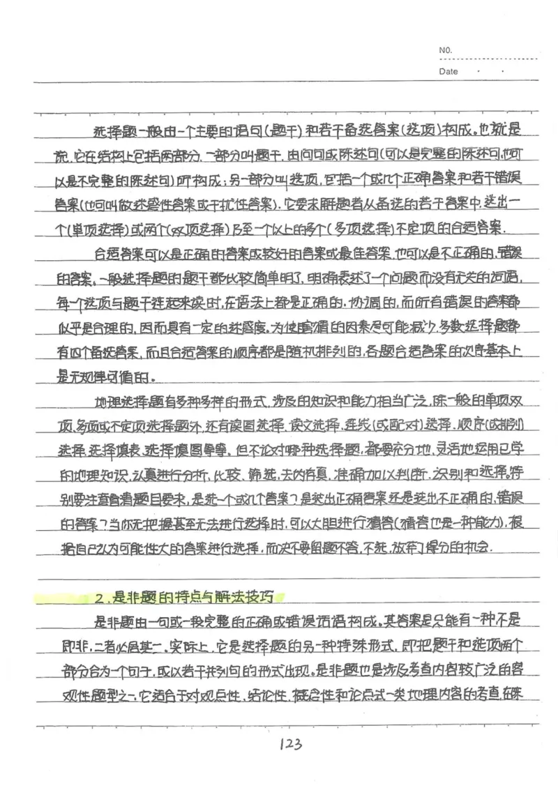 6）中考地理状元笔记（132页）_赠送小初高学霸笔记等_中考全科状元笔记
