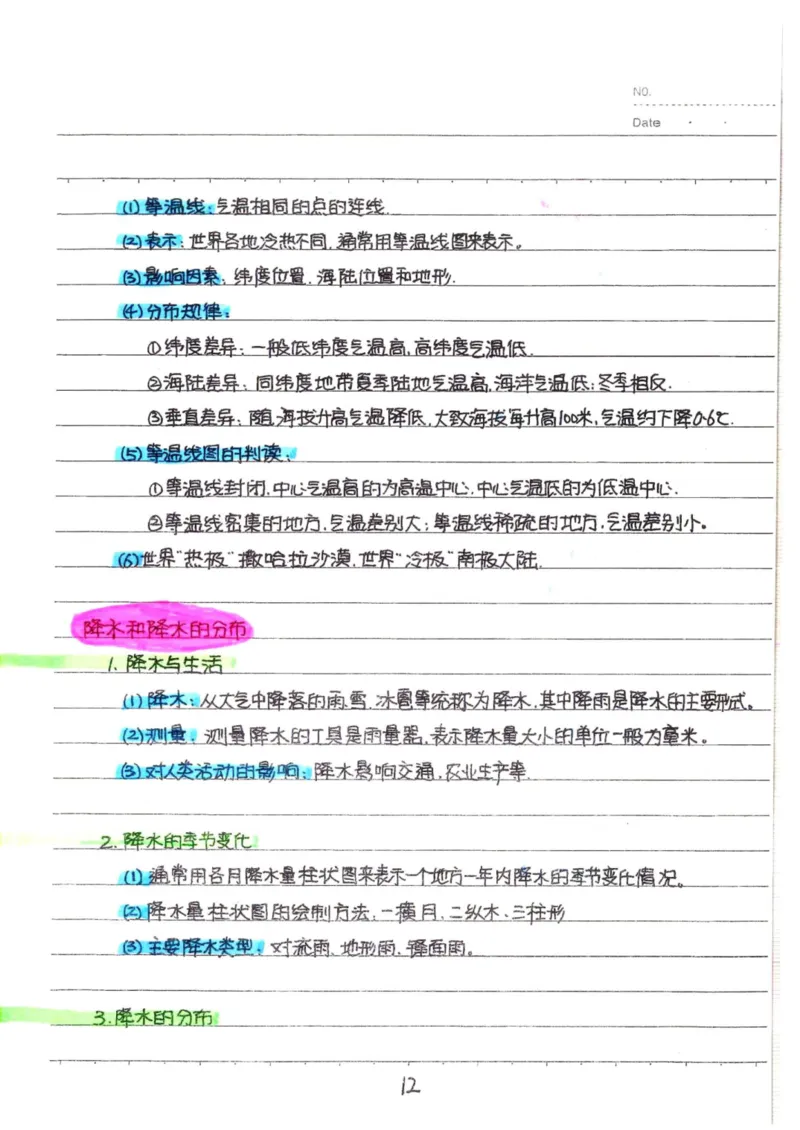 6）中考地理状元笔记（132页）_赠送小初高学霸笔记等_中考全科状元笔记