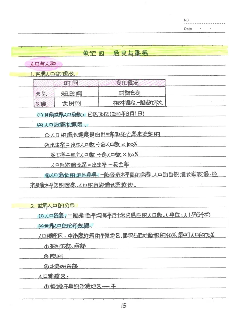 6）中考地理状元笔记（132页）_赠送小初高学霸笔记等_中考全科状元笔记