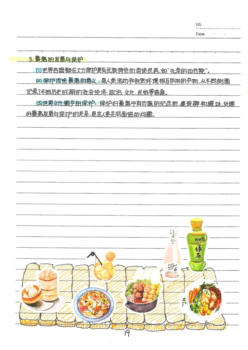 6）中考地理状元笔记（132页）_赠送小初高学霸笔记等_中考全科状元笔记