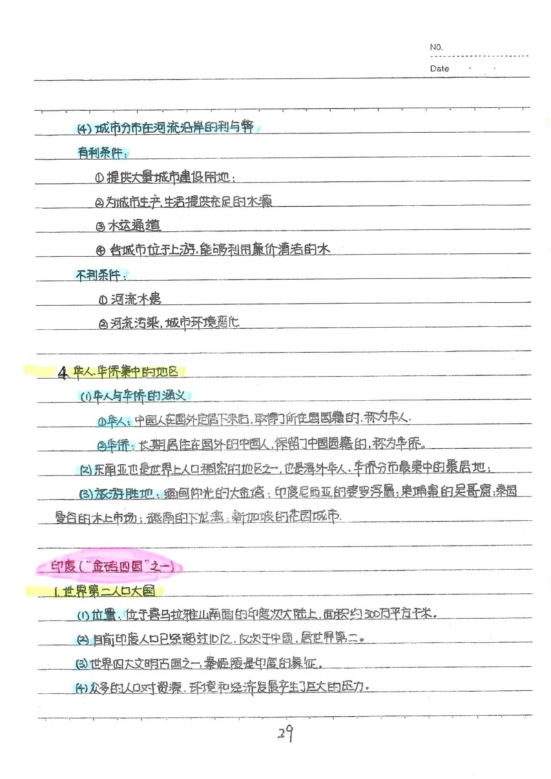 6）中考地理状元笔记（132页）_赠送小初高学霸笔记等_中考全科状元笔记
