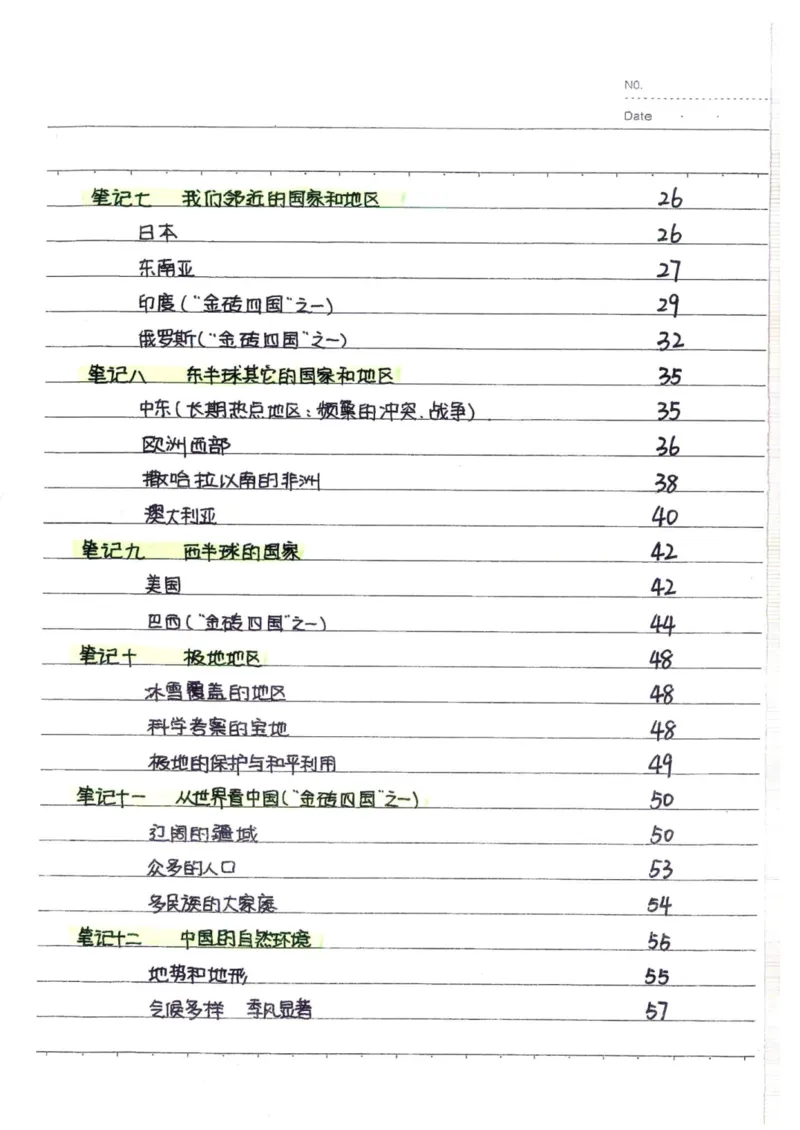 6）中考地理状元笔记（132页）_赠送小初高学霸笔记等_中考全科状元笔记