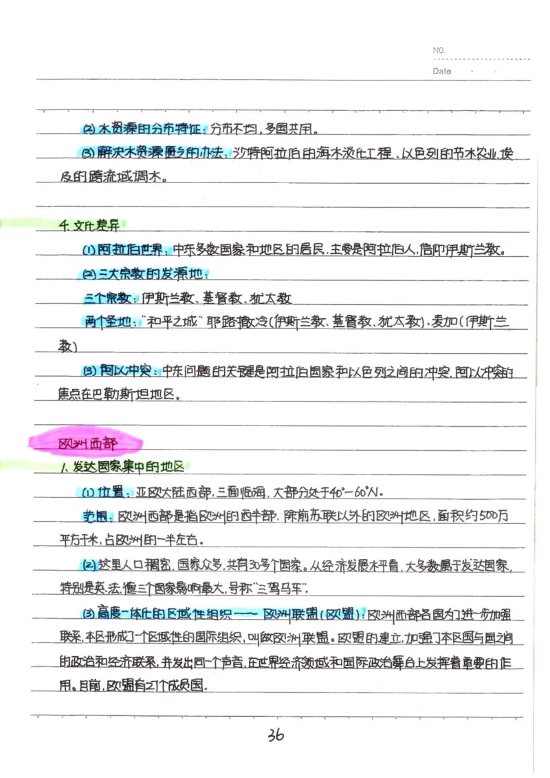 6）中考地理状元笔记（132页）_赠送小初高学霸笔记等_中考全科状元笔记