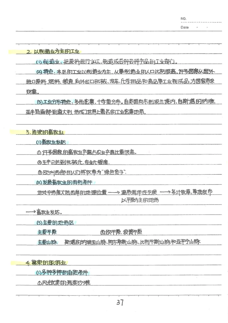 6）中考地理状元笔记（132页）_赠送小初高学霸笔记等_中考全科状元笔记