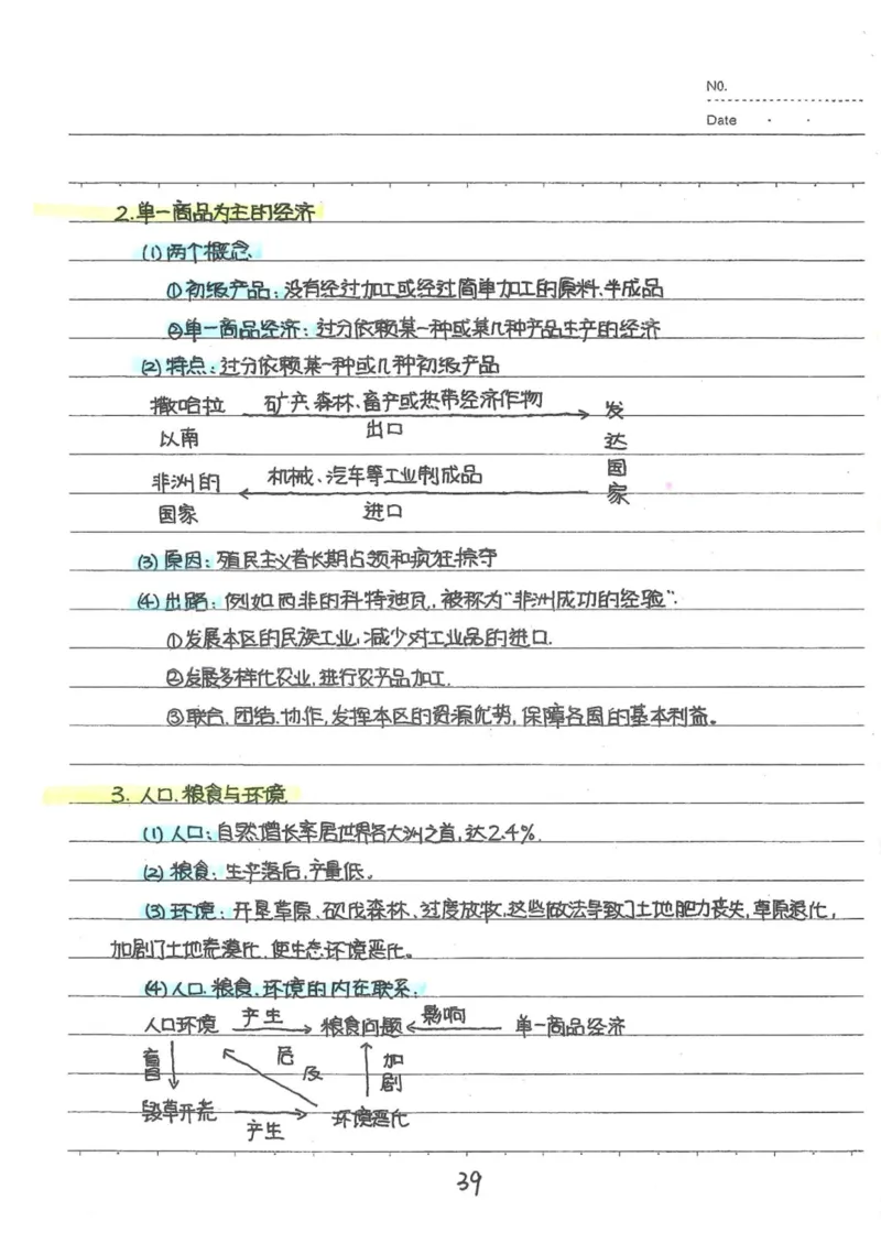 6）中考地理状元笔记（132页）_赠送小初高学霸笔记等_中考全科状元笔记