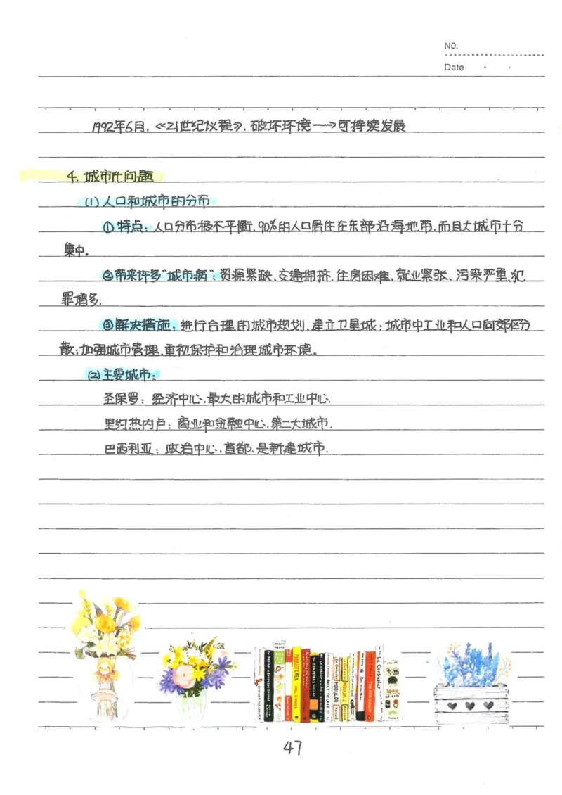 6）中考地理状元笔记（132页）_赠送小初高学霸笔记等_中考全科状元笔记