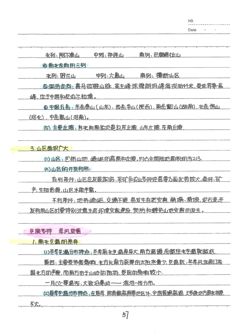 6）中考地理状元笔记（132页）_赠送小初高学霸笔记等_中考全科状元笔记
