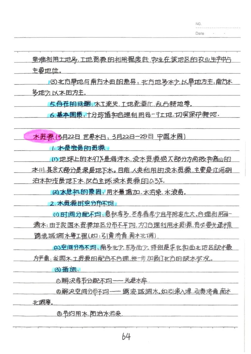 6）中考地理状元笔记（132页）_赠送小初高学霸笔记等_中考全科状元笔记