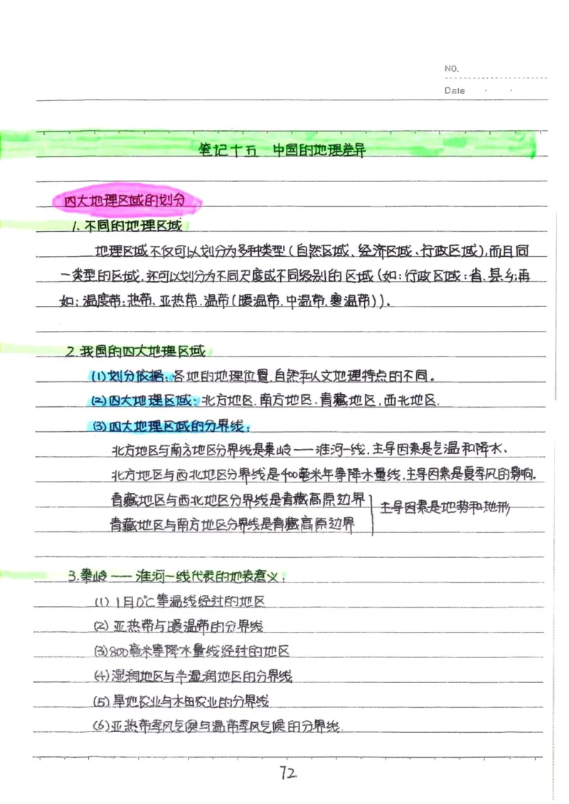 6）中考地理状元笔记（132页）_赠送小初高学霸笔记等_中考全科状元笔记