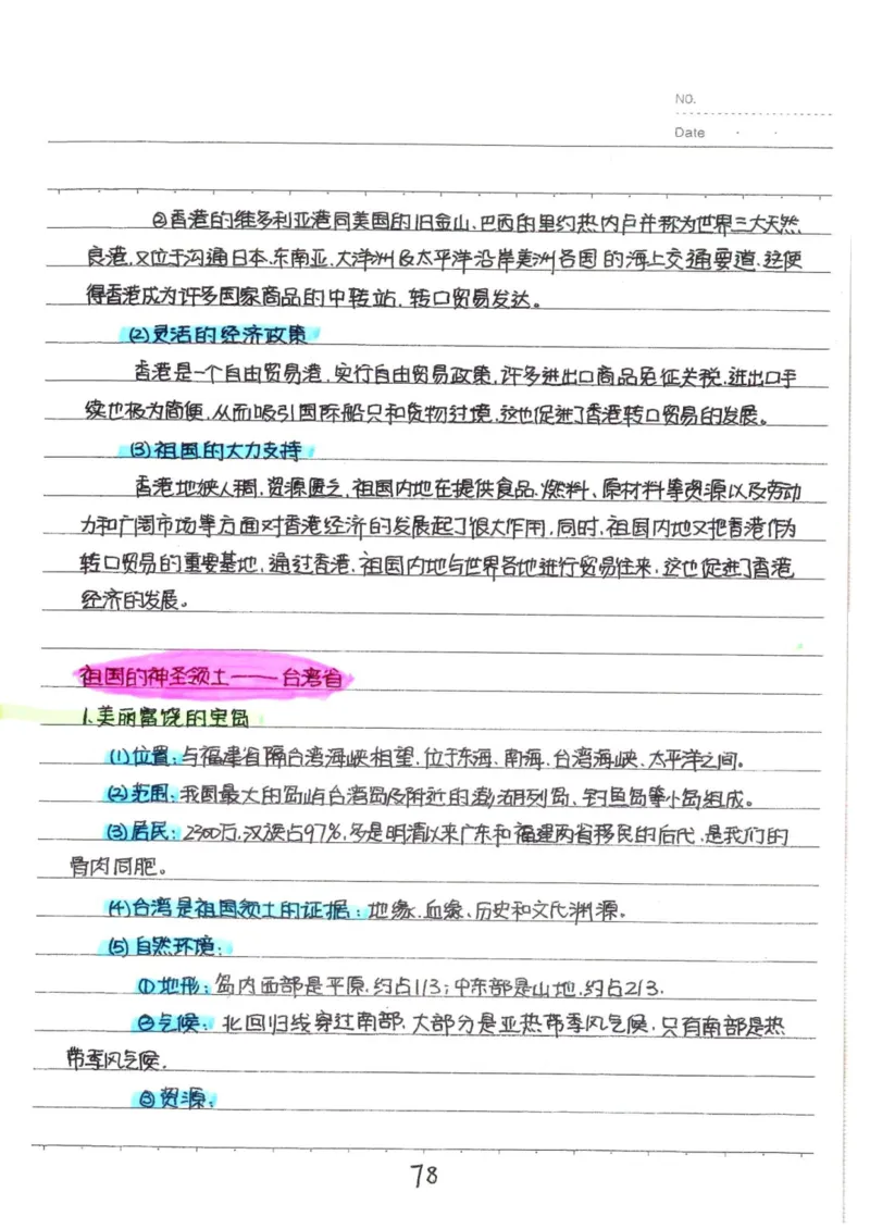 6）中考地理状元笔记（132页）_赠送小初高学霸笔记等_中考全科状元笔记