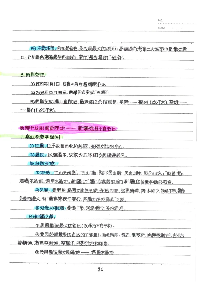 6）中考地理状元笔记（132页）_赠送小初高学霸笔记等_中考全科状元笔记