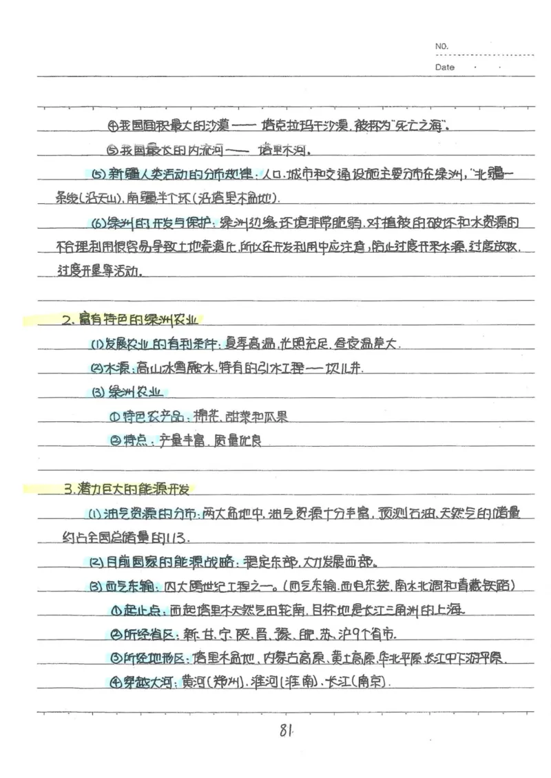 6）中考地理状元笔记（132页）_赠送小初高学霸笔记等_中考全科状元笔记