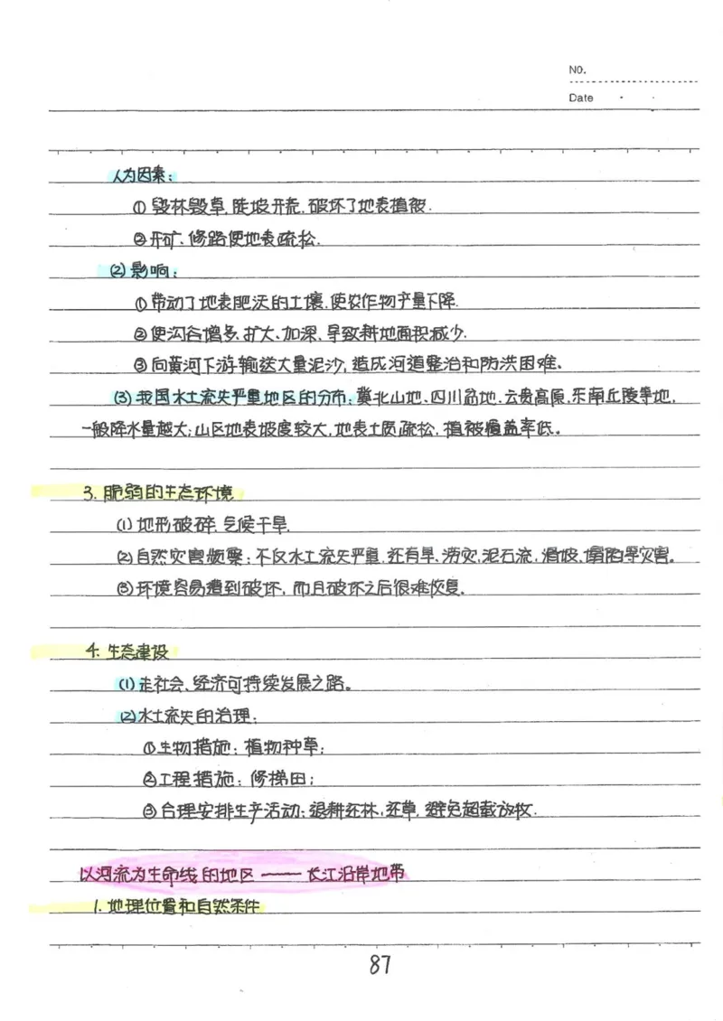 6）中考地理状元笔记（132页）_赠送小初高学霸笔记等_中考全科状元笔记