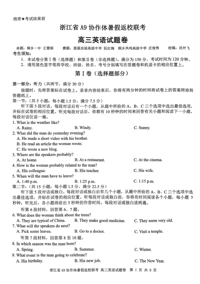 浙江省A9协作体2023-2024学年高三暑假返校联考英语(1)_2023年8月_028月合集_2024届浙江省A9协作体高三上学期暑假返校联考